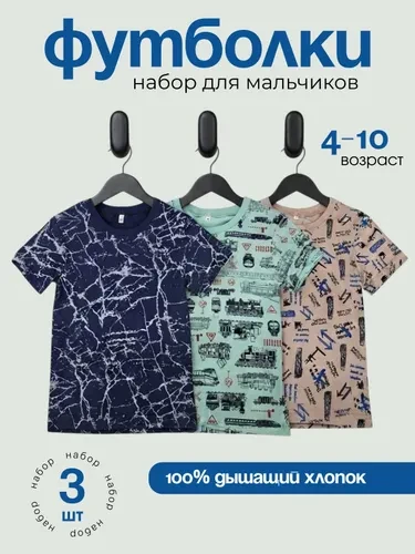 Футболка Palang Baby 3 шт.