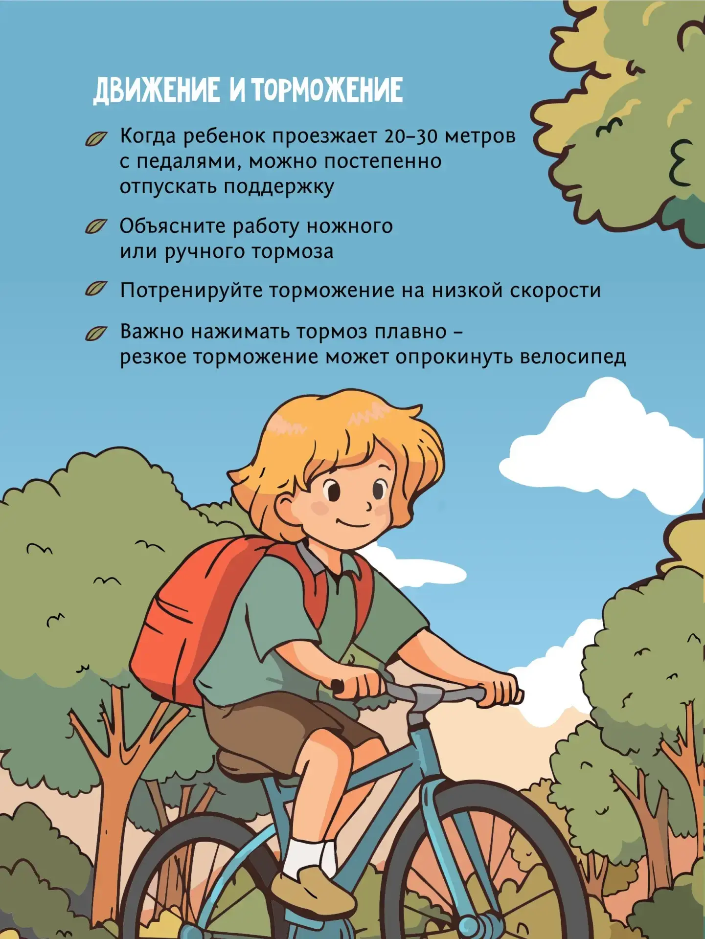🚲 Железный конь – мой верный друг