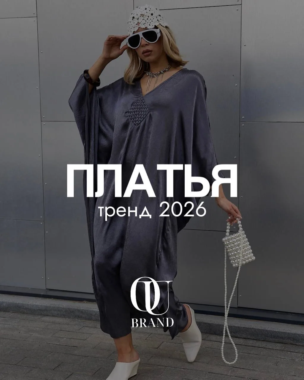 👗 Собрали для вас подборку платьев OU BRAND.

Листайте, вдохновляйтесь и выбирайте своего фаворита 