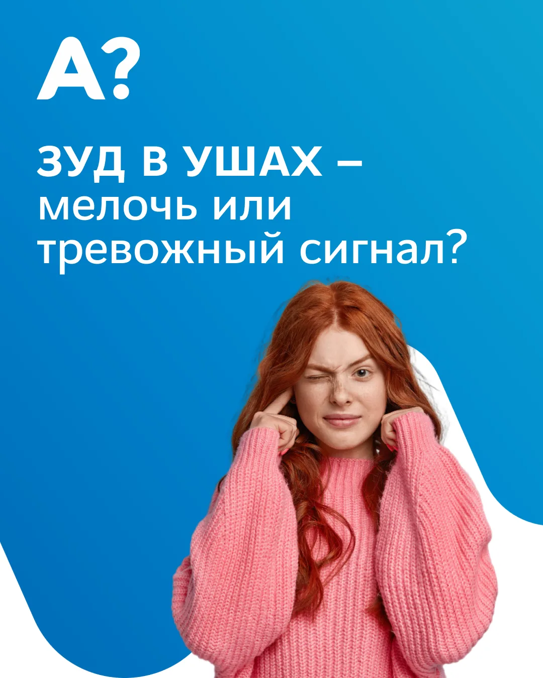 Зуд в ушах – распространённое явление, но игнорировать его не стоит. Причины могут быть...