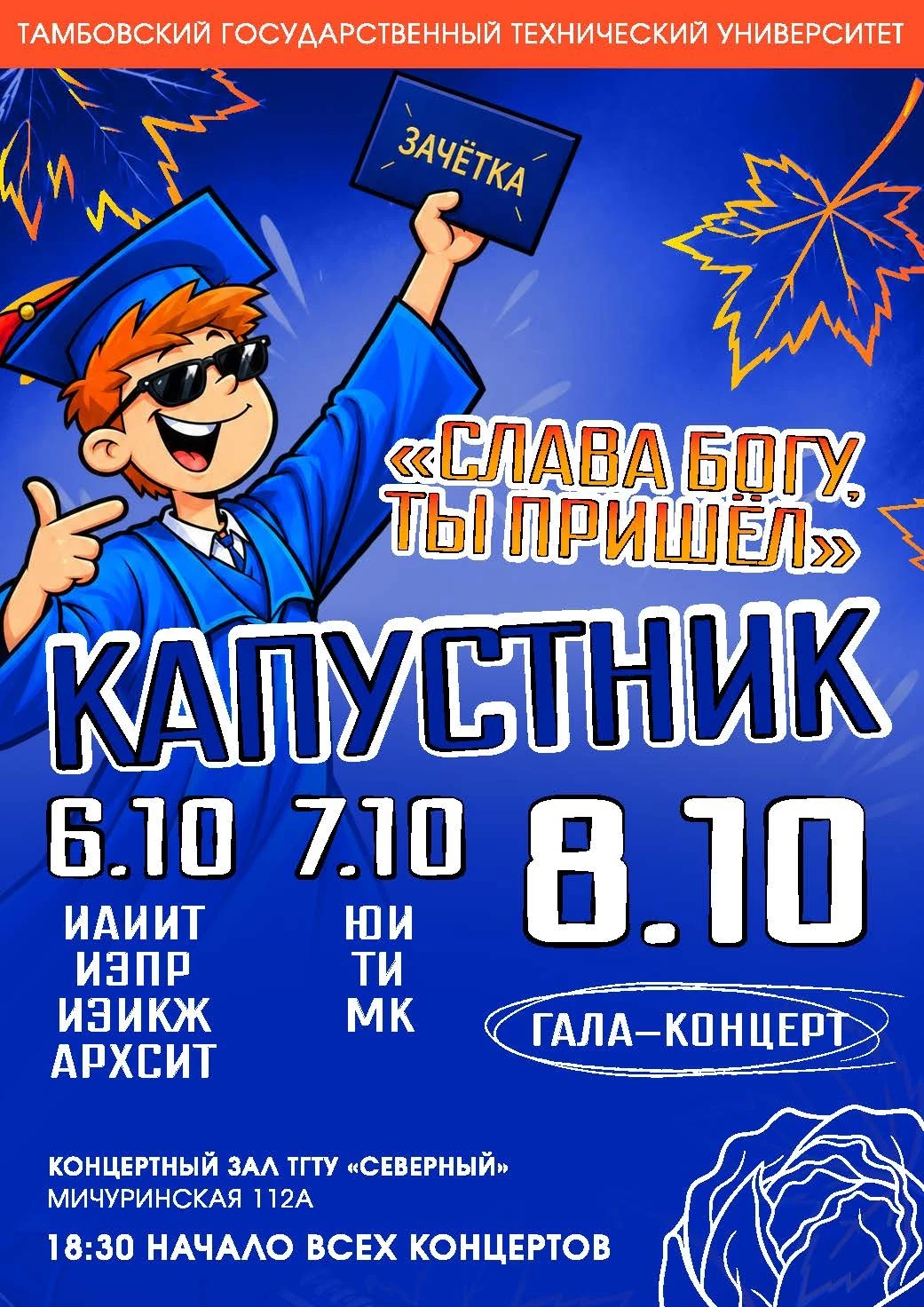 Привет, первокурсники! Мы знаем, как непросто было поступить, но теперь вы – часть наше...