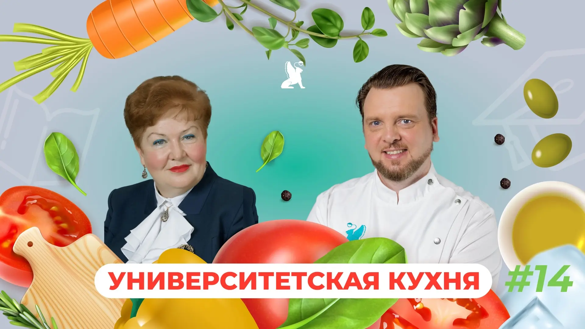 Новый выпуск шоу «Университетская кухня»

Гость нового выпуска – директор Колледжа бизнеса и техноло