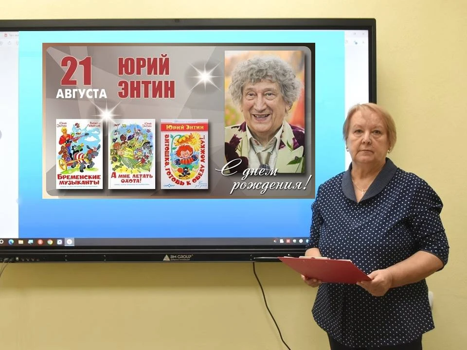 📚«Жуй кокосы, ешь бананы!»:  21 августа - День рождения поэта-песенника Юрия Энтина