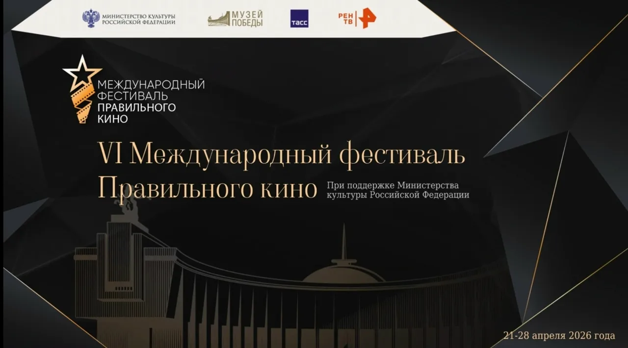 🎬 Международный фестиваль «Правильного кино» в нашем городе!