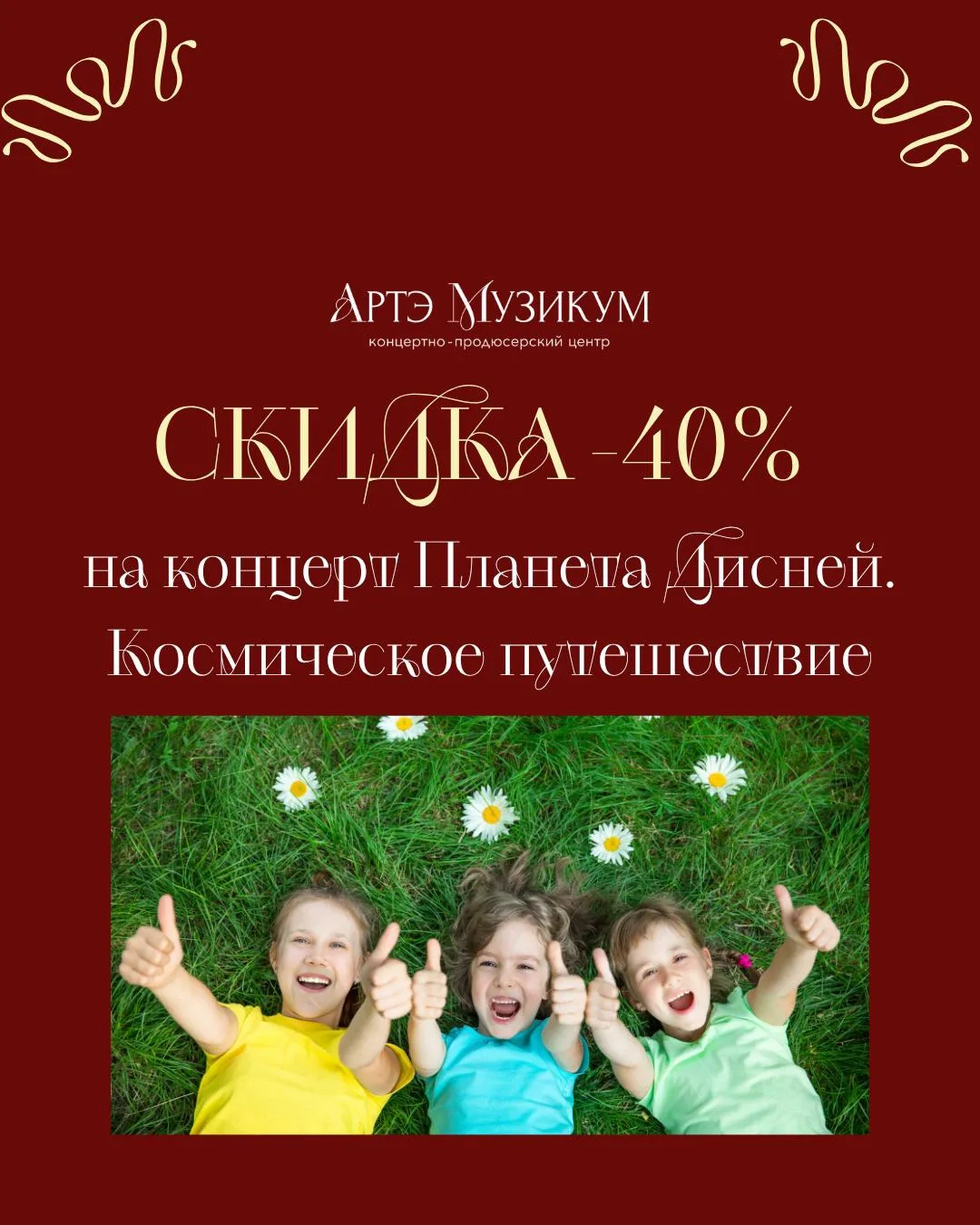 🍿 С Днем защиты детей!