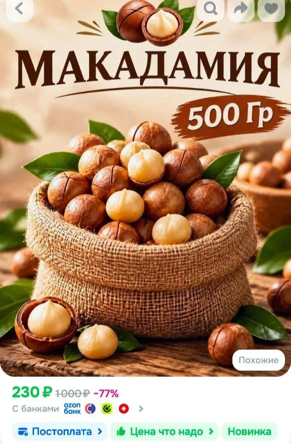 📎Орех Макадами 500 гр
