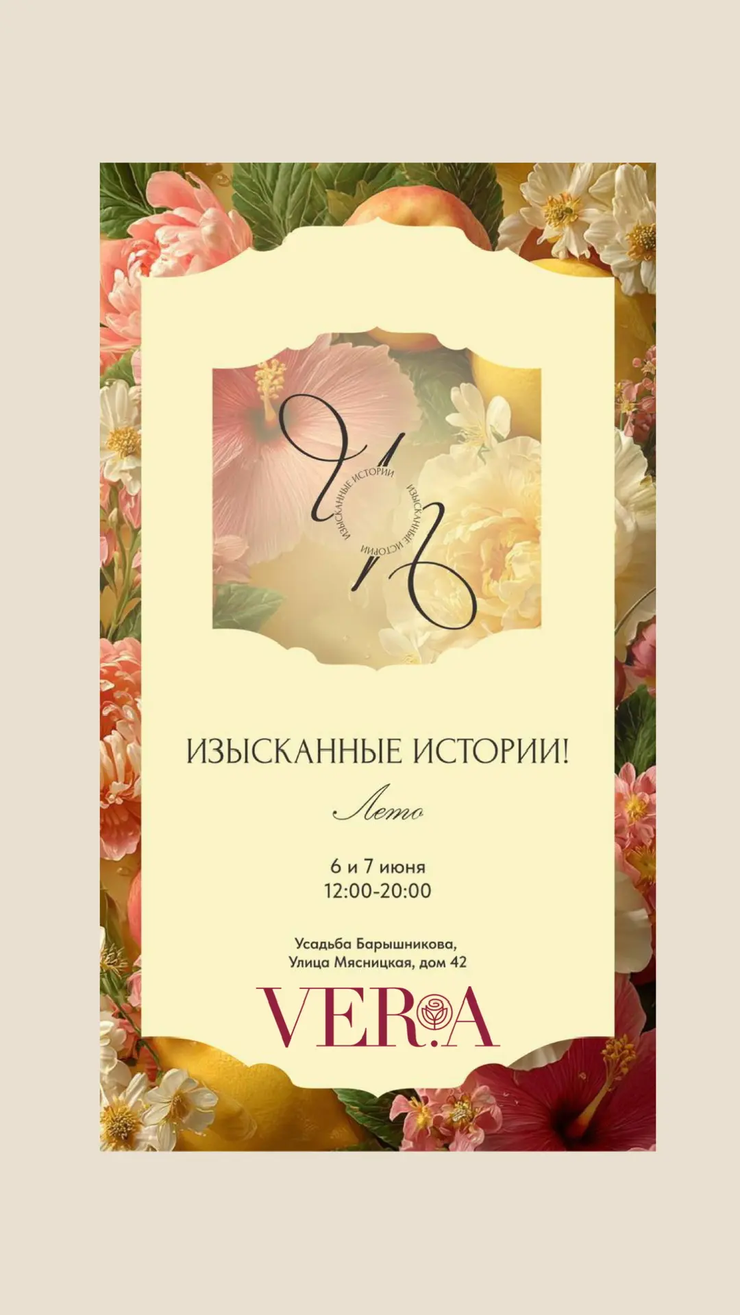 В первые выходные лета встретимся с вами на красивом маркете «Изысканные Истории».