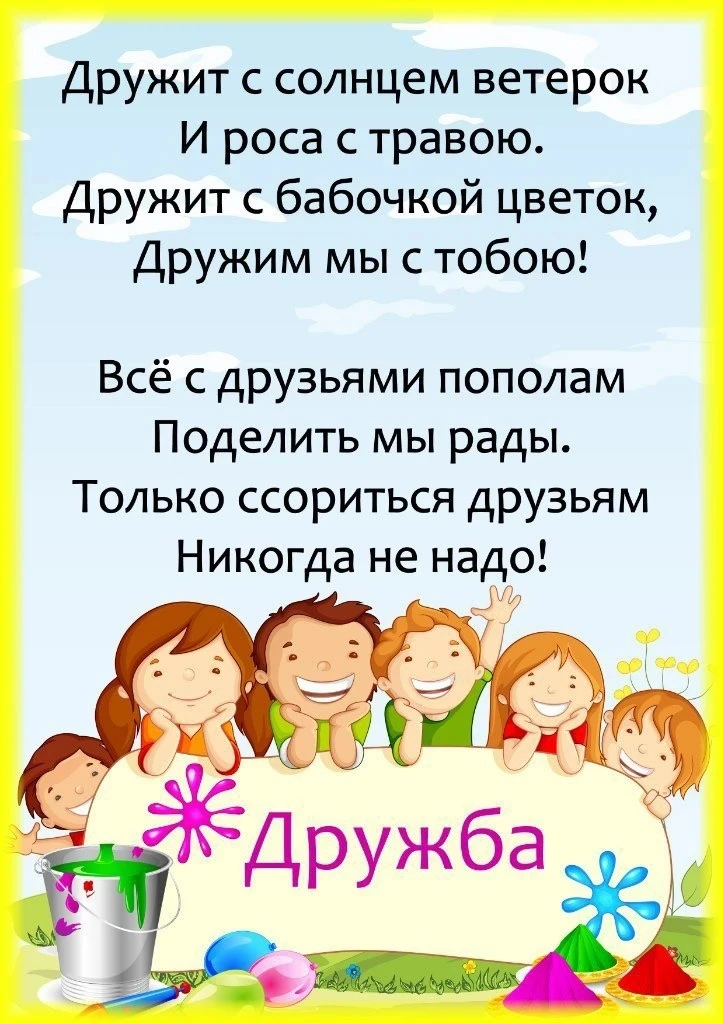 Какое прекрасное слово -« дружба»☀️. Произносишь его и сразу вспоминаешь своего друга 👫с которым те