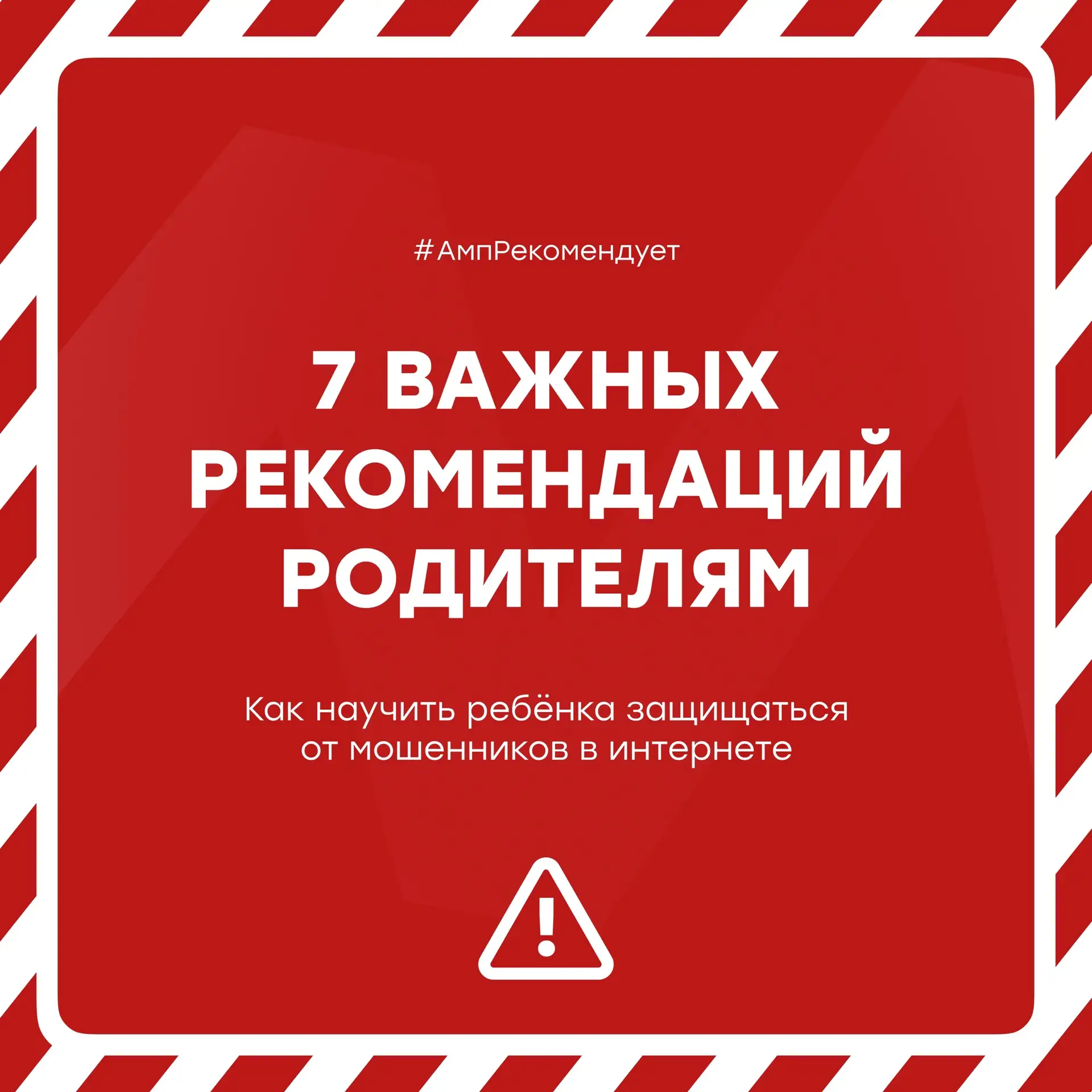 Как научить ребёнка защищаться от мошенников? 🔒 
 
Финансовая грамотность — это не только умение ко