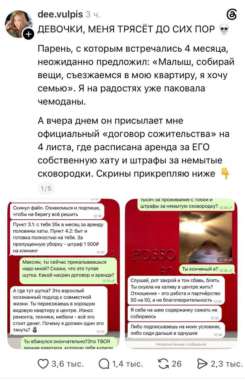 😳 Москвич позвал девушку жить к себе и выставил ей «прайс-лист на сожительство»
