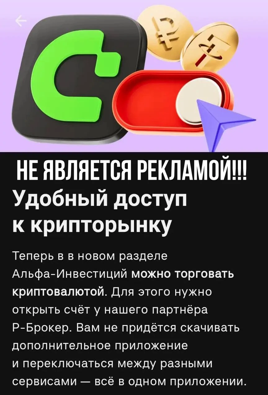 Торговля криптовалютой через Альфа-Инвестиции