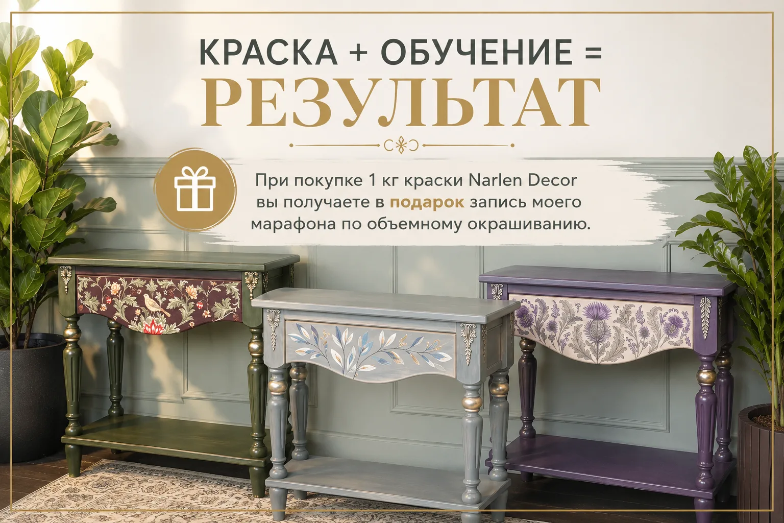 Краска + обучение = результат, который восхищает!