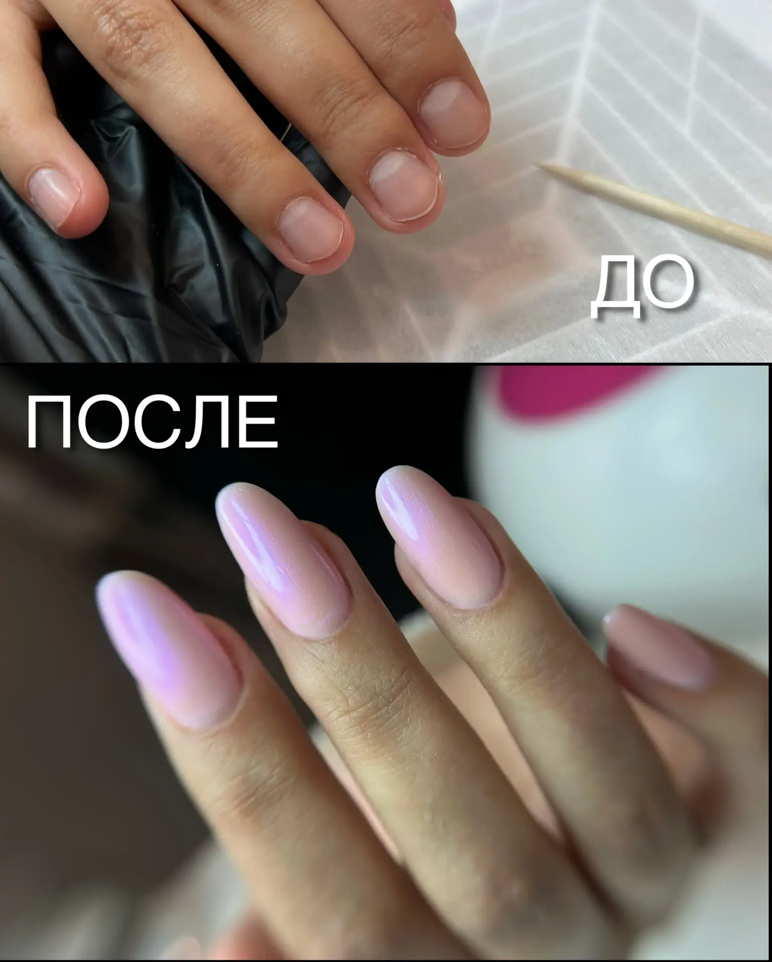 Наращивание