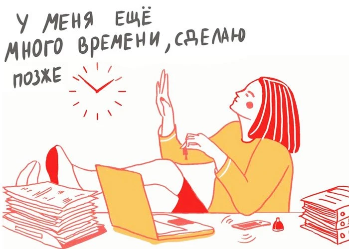 Ещё немного о прокрастинации ⏳