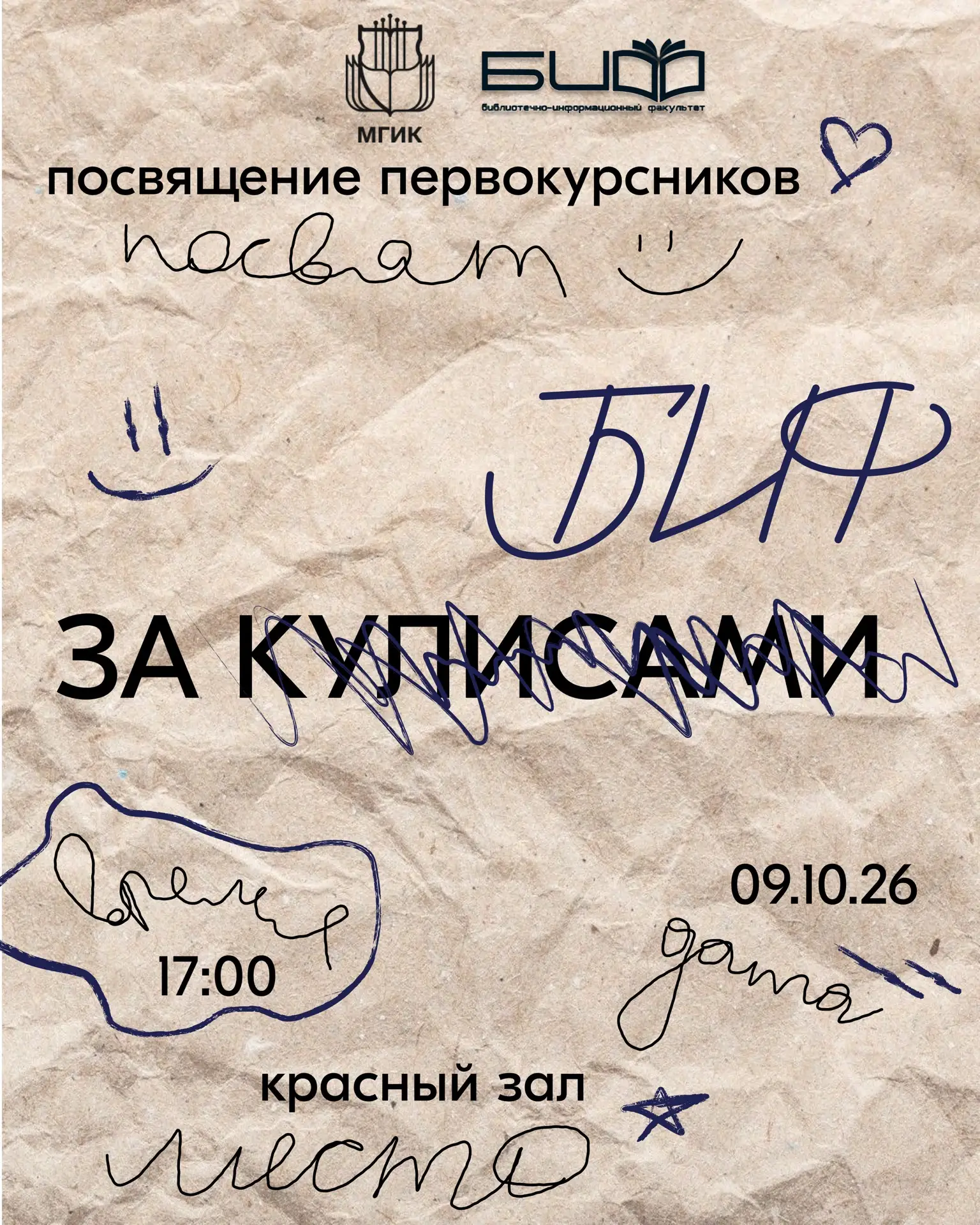 Что скрывается за кулисами? Узнаете совсем скоро! 🎭
