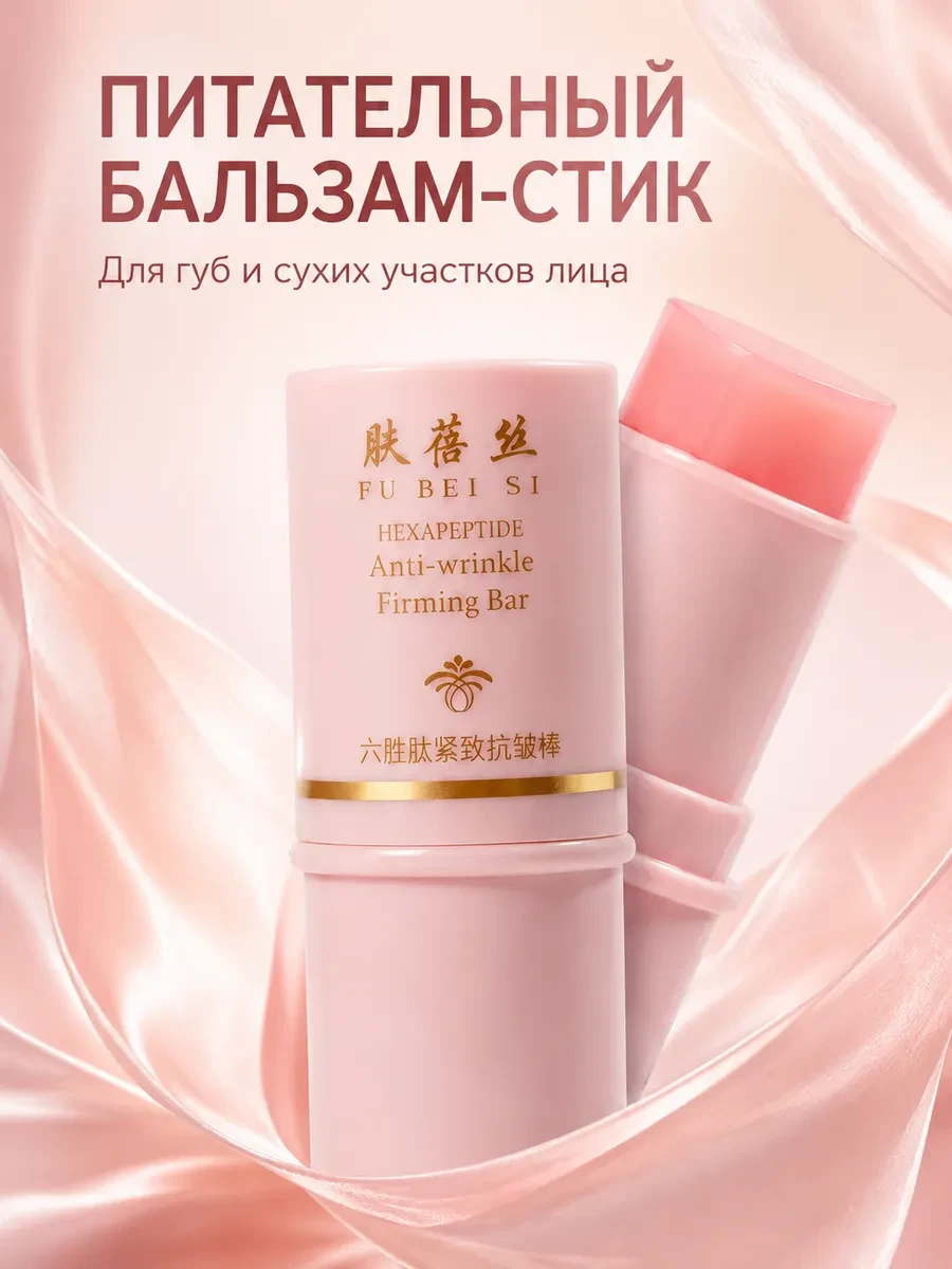 ⚡️ Крем для лица увлажняющий от морщин и трещин в стике, PrettyGirl