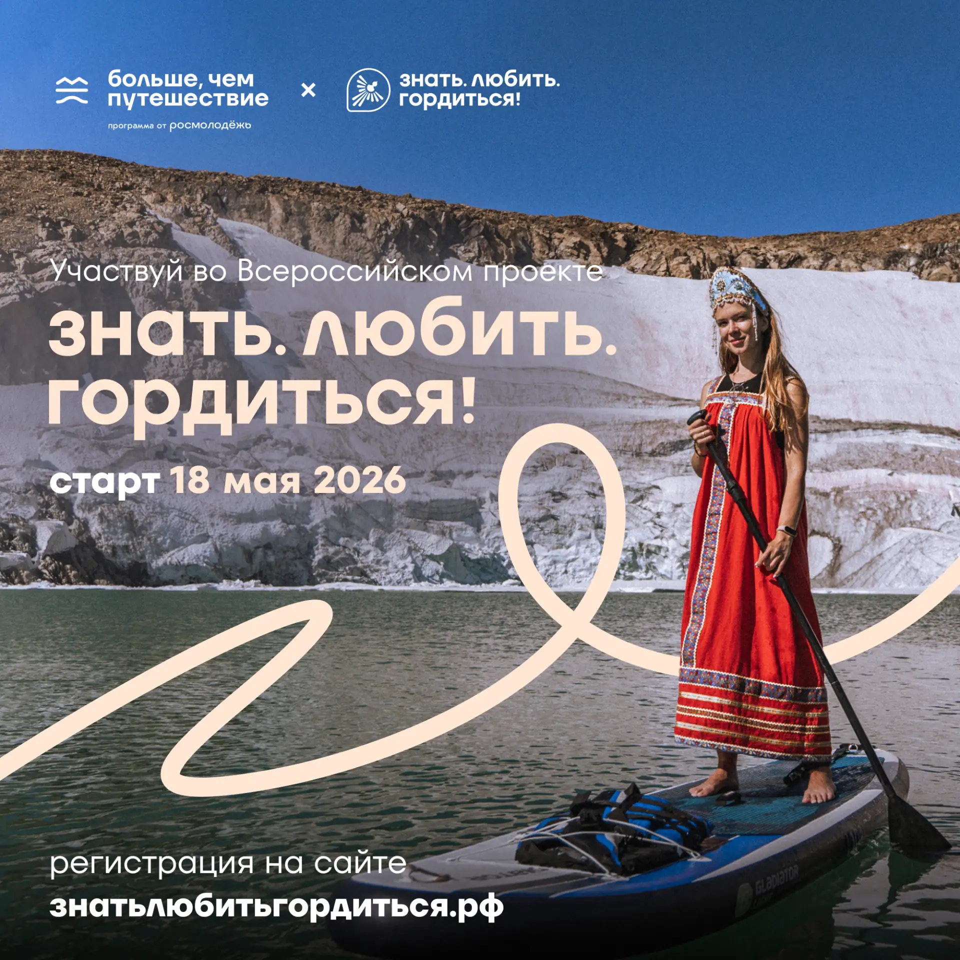 Знать. Любить. Гордиться!