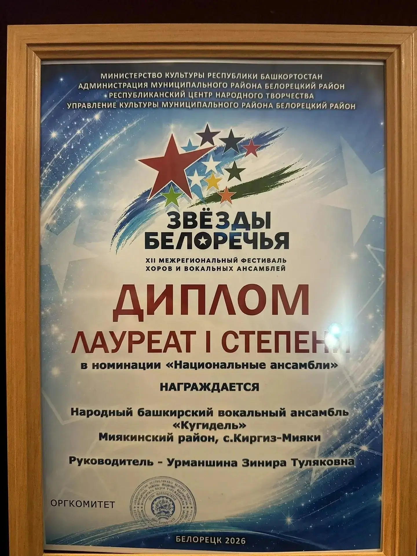 В ГДК города Белорецк 30–31 мая 2026 года состоялся XII Межрегиональный фестиваль-конку...