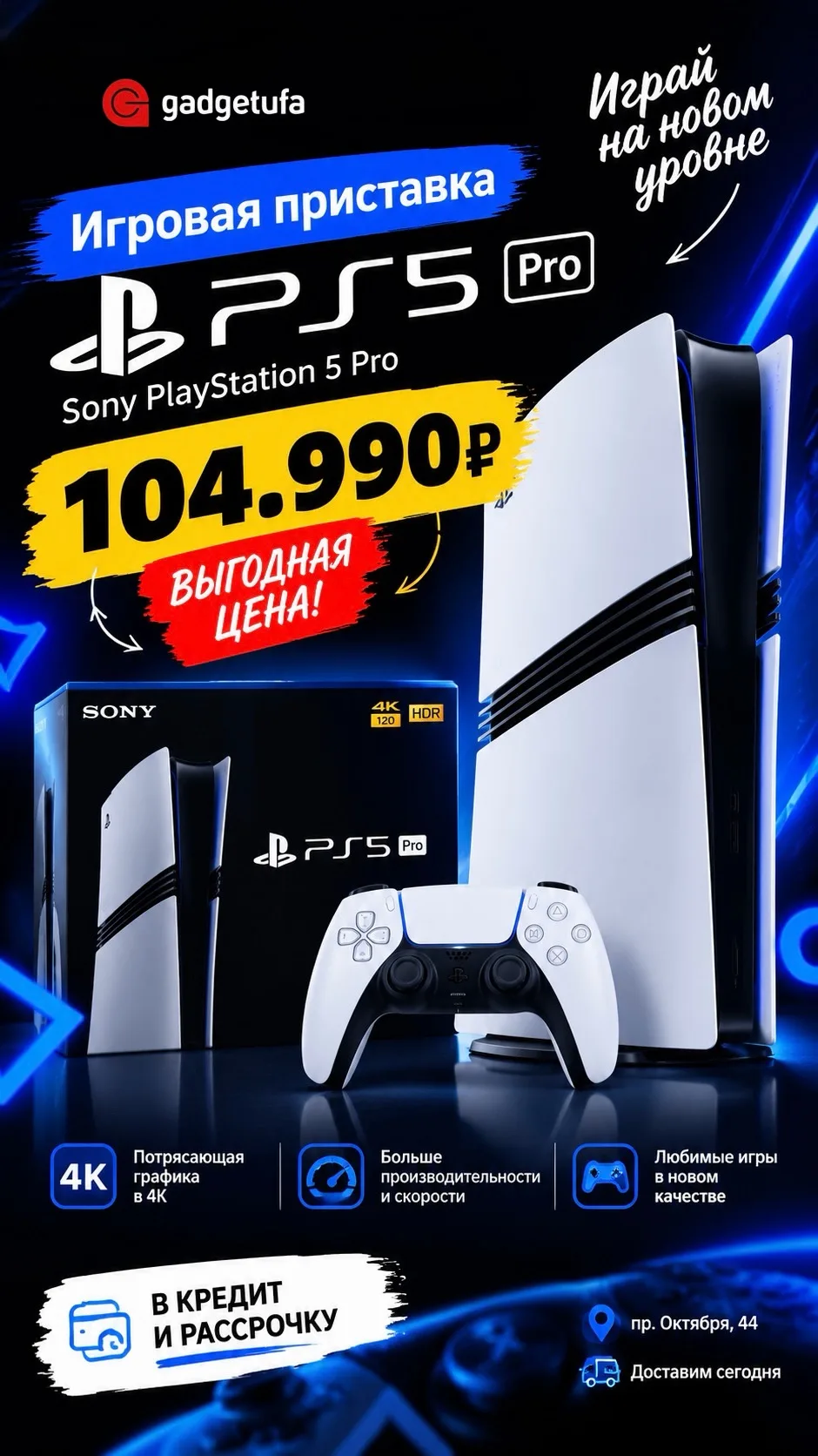 🎮 Успей забрать PlayStation 5 Pro по выгодной цене — пиши прямо сейчас и бронируй, пок...