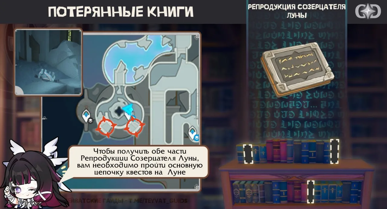 📓 Новая книга, которую можно получить на Морозной луне — «Репродукция созерцателя луны».

Геншин | 