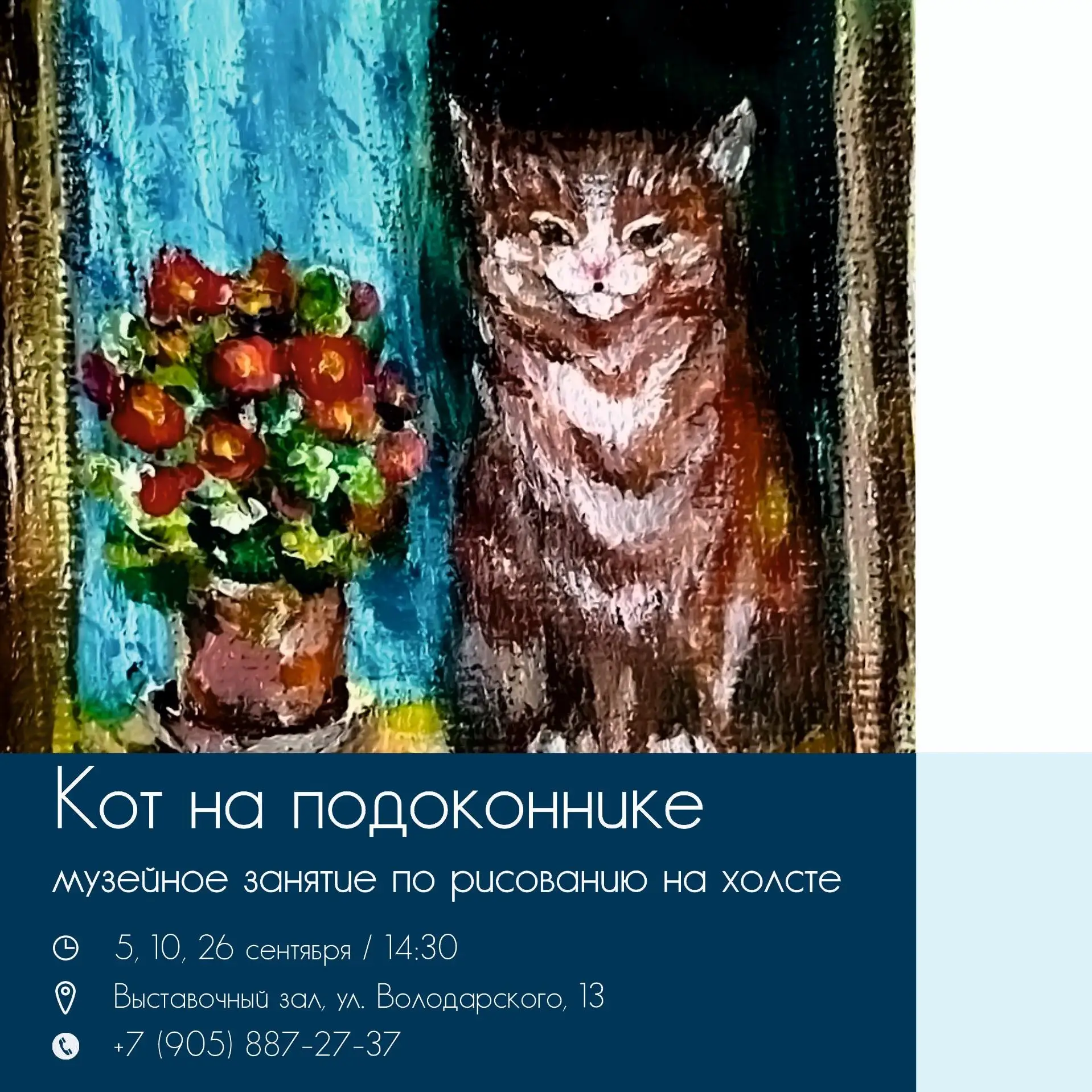 Что может быть милее котиков в окошке? Приглашаем нарисовать своего пушистика вместе с ...