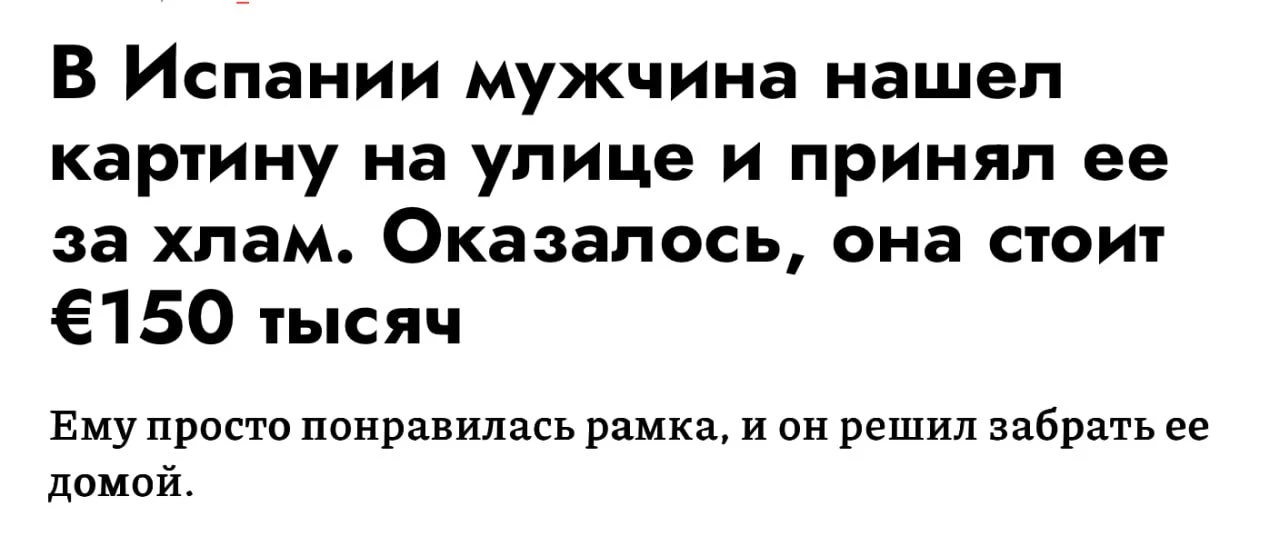 Почему он? Ну почему он. Просто пошел и нашел 13 млн рублей 😅