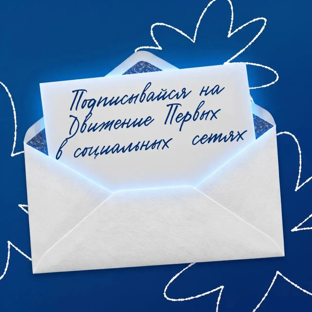 😳Ого, тебе пришло письмо приглашение! 

Напоминаем, что Движение Первых Дагестан есть на нескольких