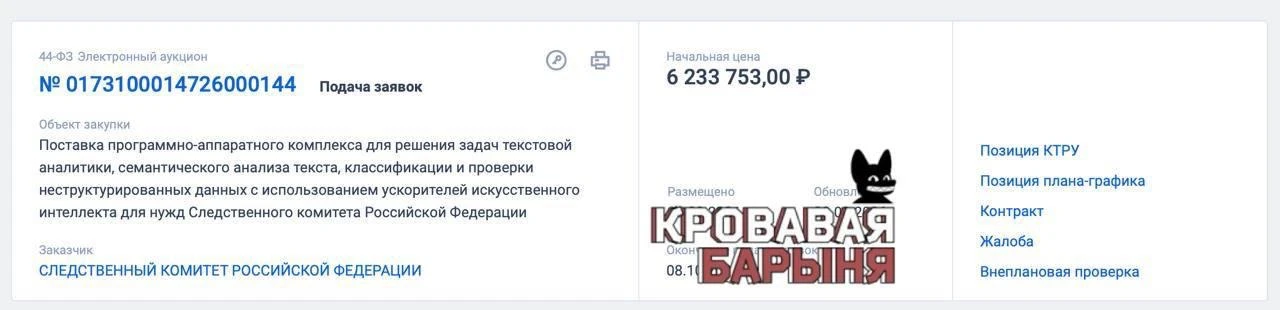 Следком закупит ИИ, который будет искать в документах людей, деньги, банковские реквизи...