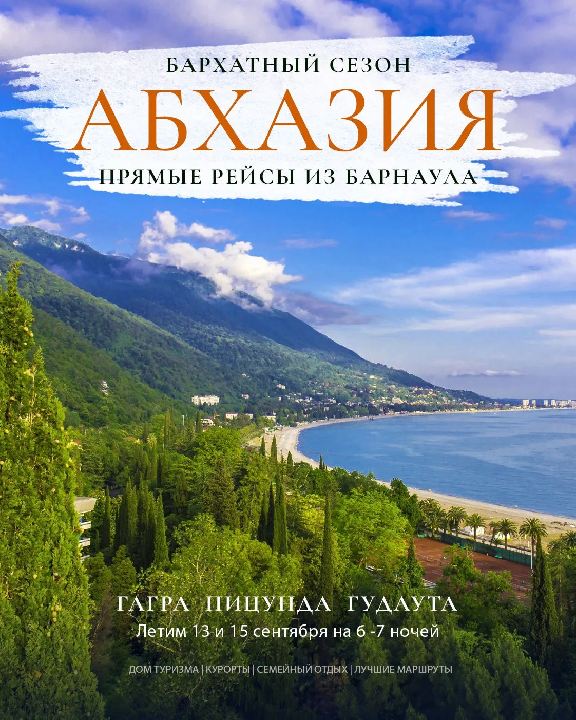 Летим в Абхазию в бархатный сезон!

Бархатный сезон в Абхазии традиционно закрывается в первую очере