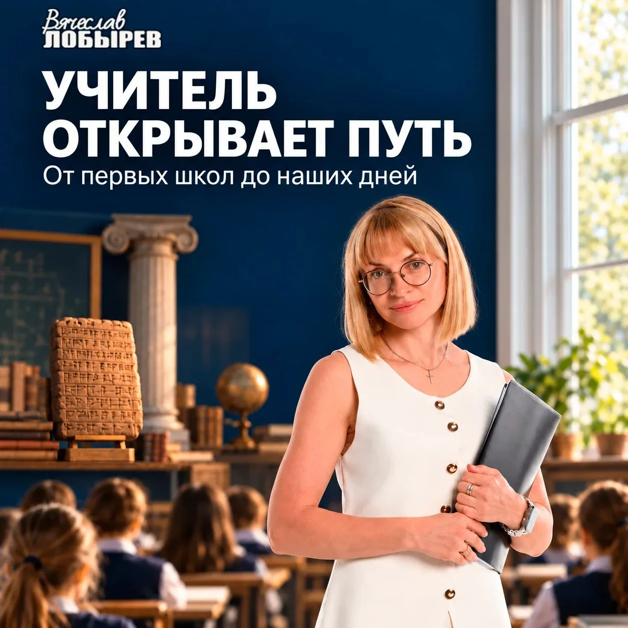 ДЕНЬ УЧИТЕЛЯ