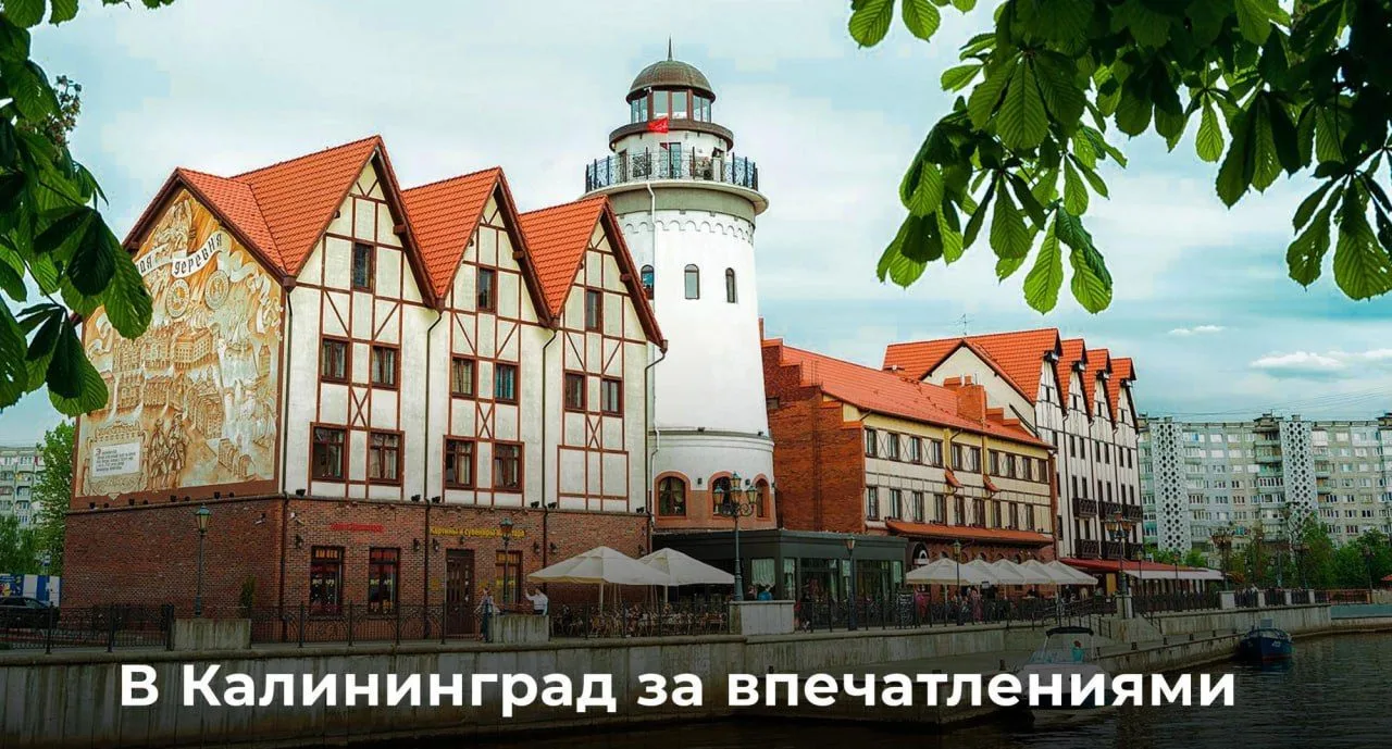 🇷🇺ТУР В КАЛИНИНГРАД ИЗ НИЖНЕГО

😍Калининград - это место, где европейская готика переплетается с 