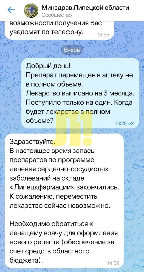 Проблема с обеспечением льготными лекарствами жителей области, по словам подписчиков, с...