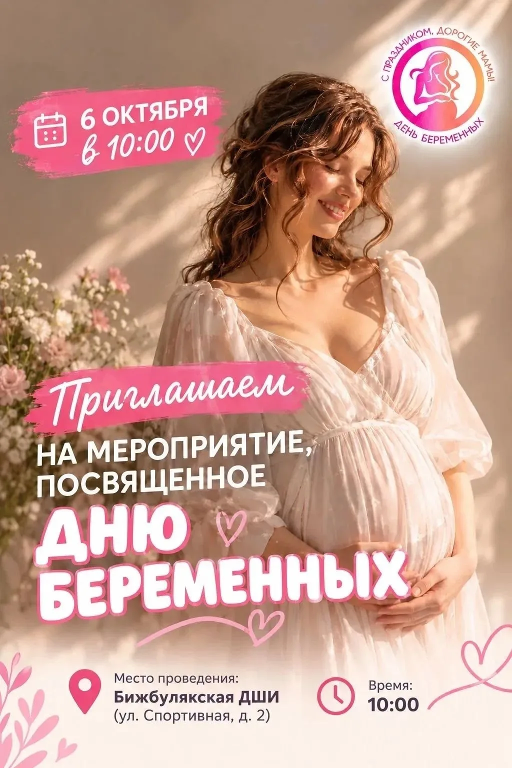 Сегодня в районе поздравили будущих мам на мероприятии, приуроченном ко Дню беременных,...