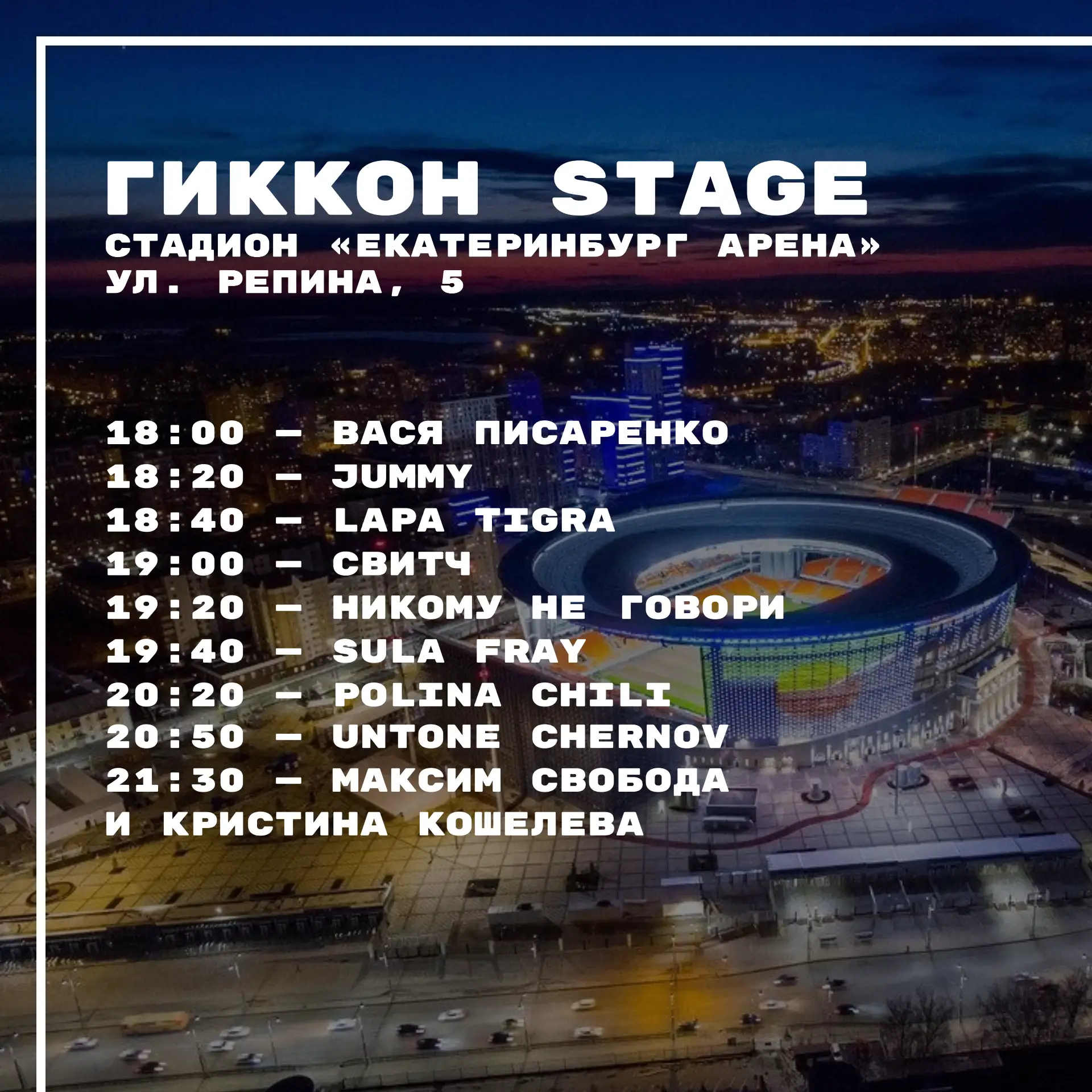 🎵 Все готовы к Ночи музыки!?

Уже в эту пятницу Екатеринбург станет одной большой музыкальной площа