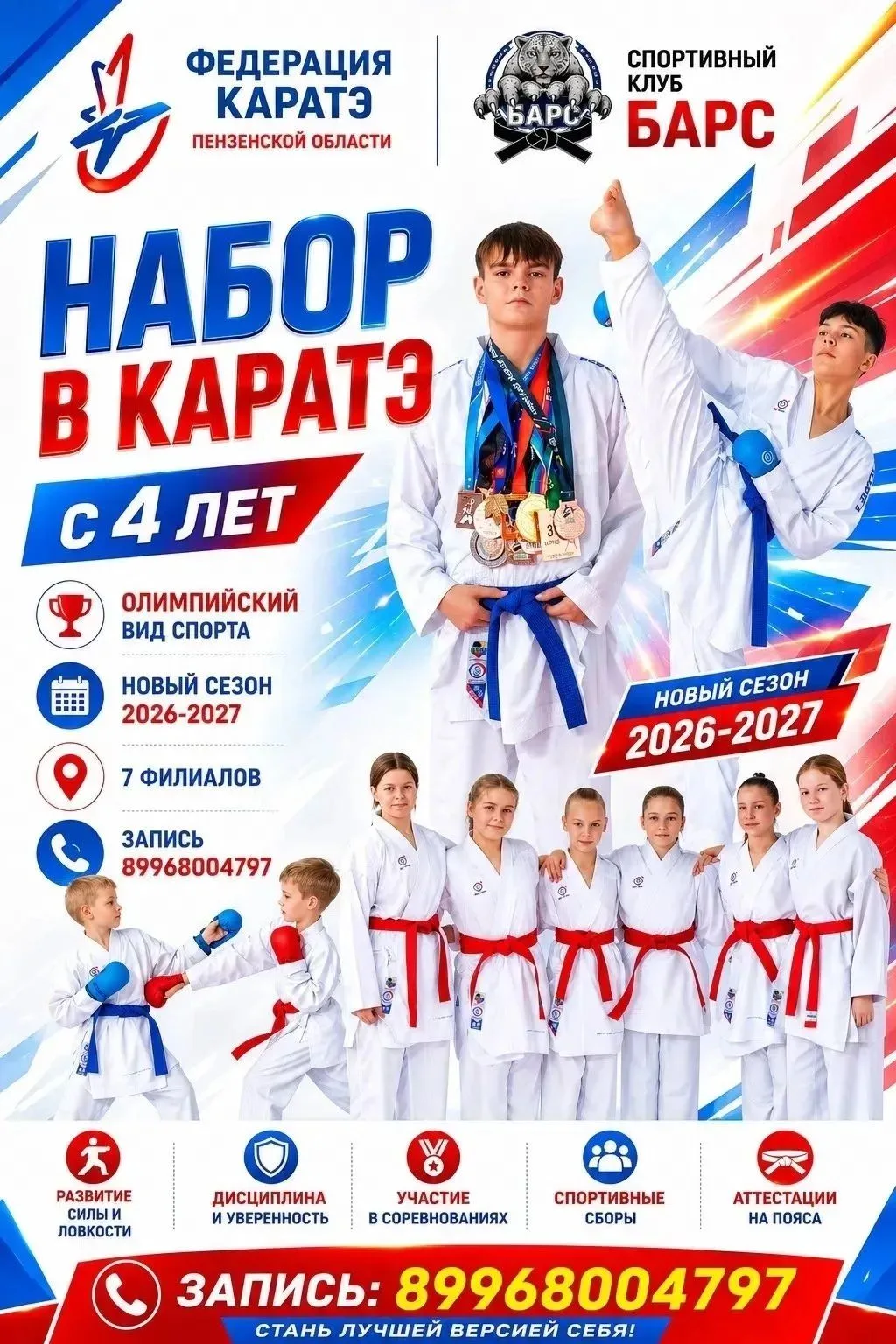 📌 ВРЫВАЕМСЯ  В СЕЗОН 2026–2027!🔥