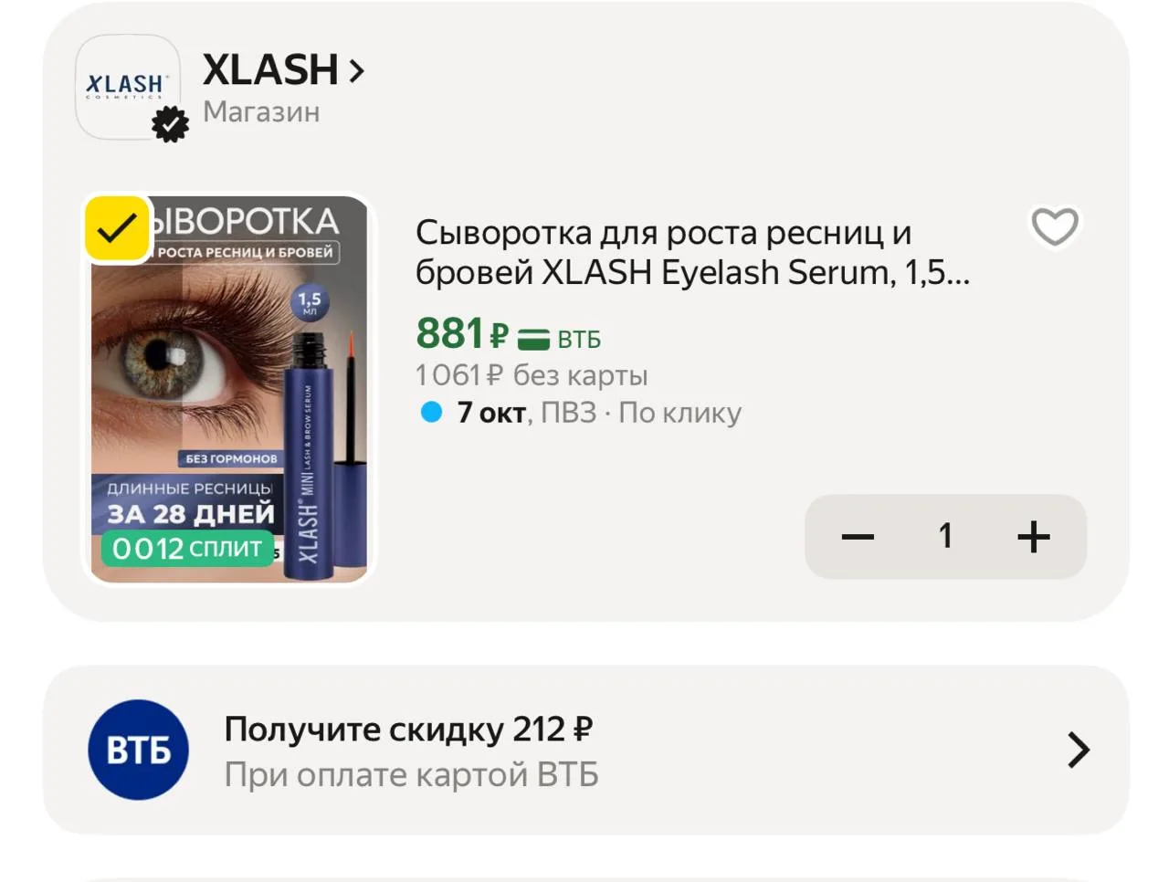 ШИК ЦЕНА С ПРОМО BEAUTY15C