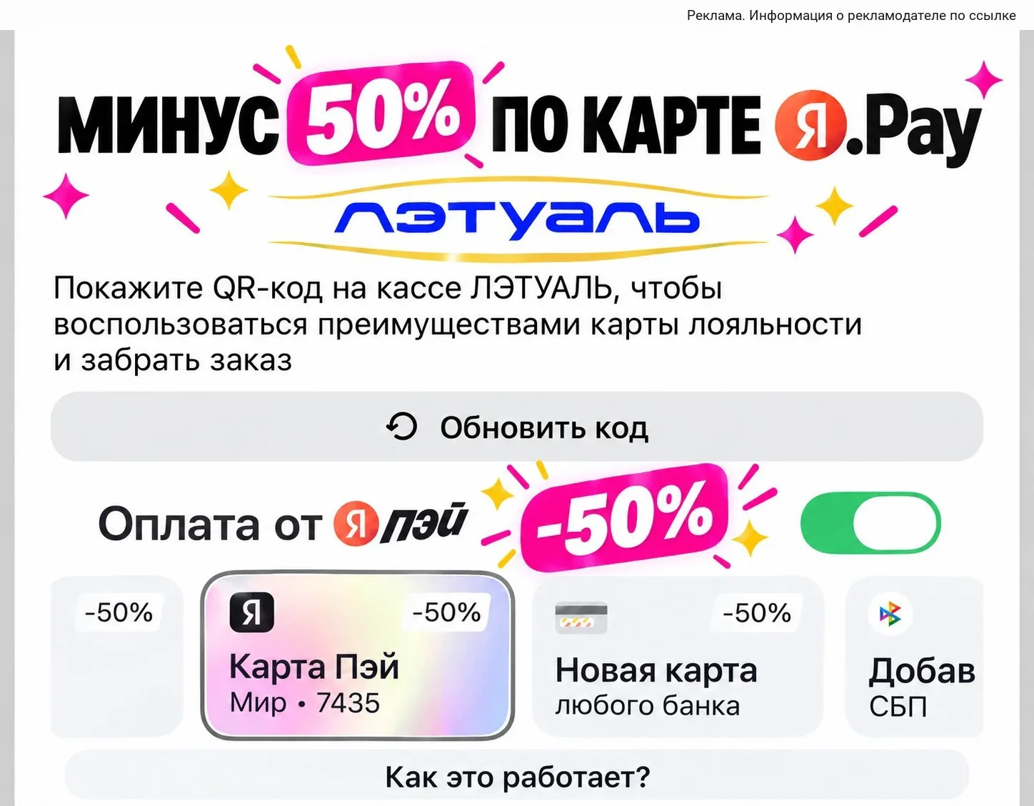 МИНУС 50% в ЛЭТУАЛЬ ‼️😱