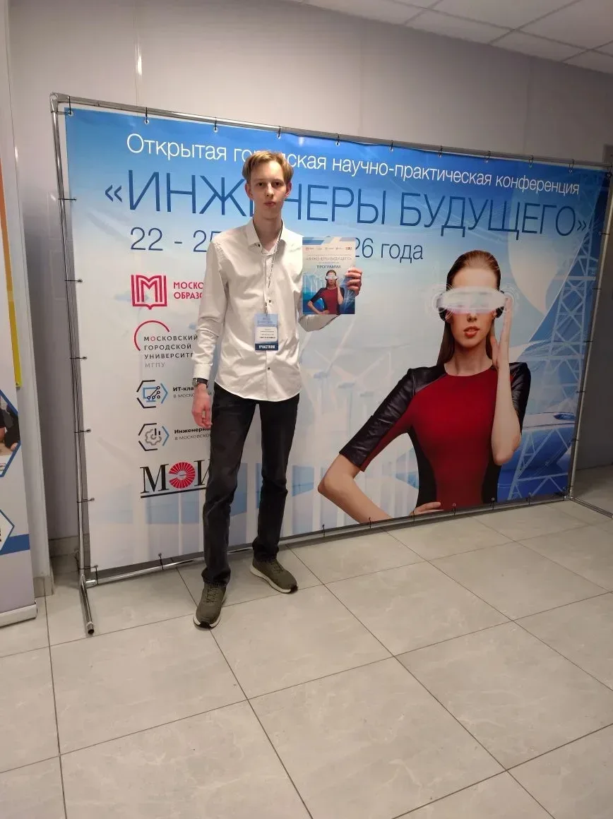 🎓📊 Завершилась неделя защиты проектов на городских конференциях!  Наши ученики успешно выступили на 