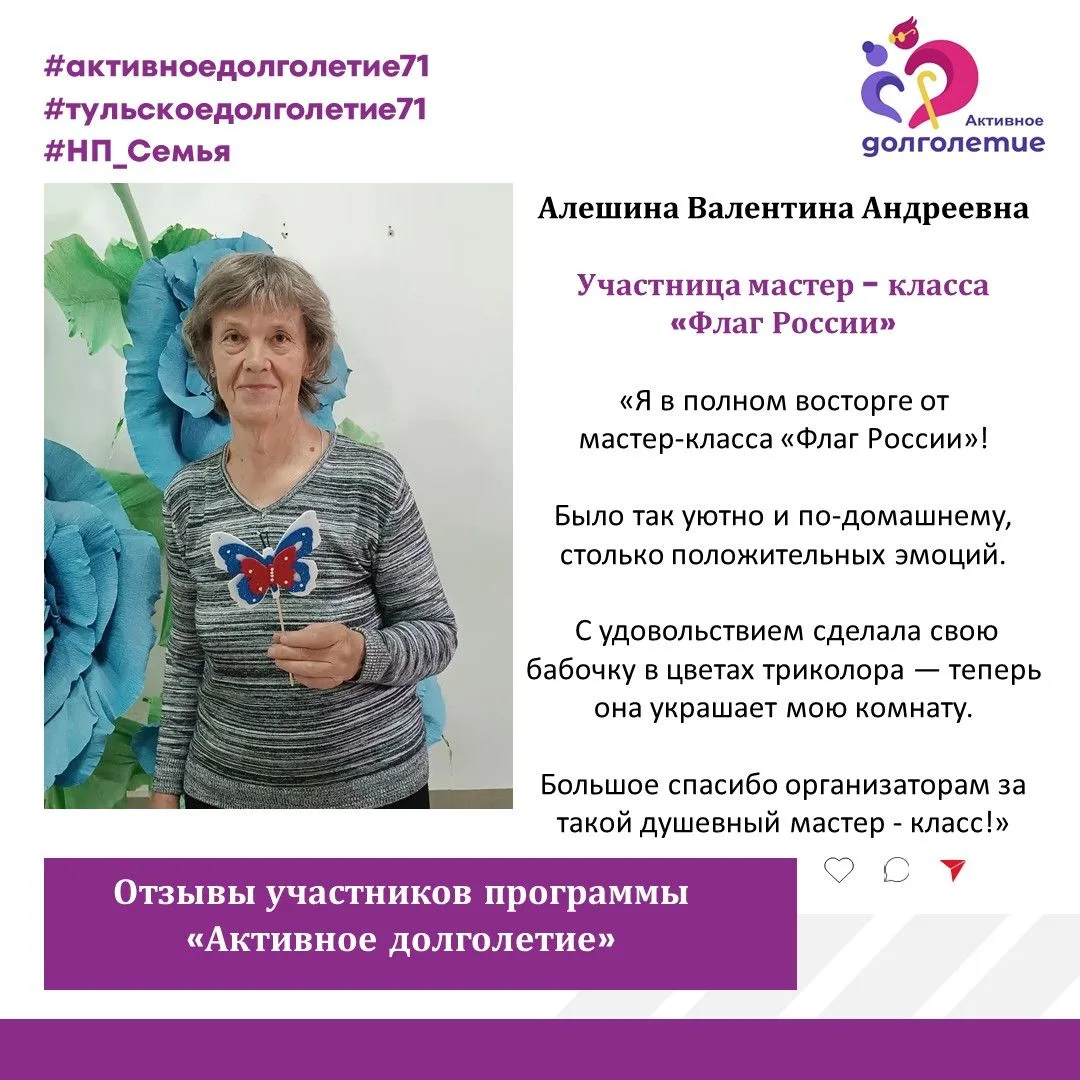 "Флаг России"
В рамках программы «Активное долголетие» и нацпроекта «Семья» ко Дню России мы провели