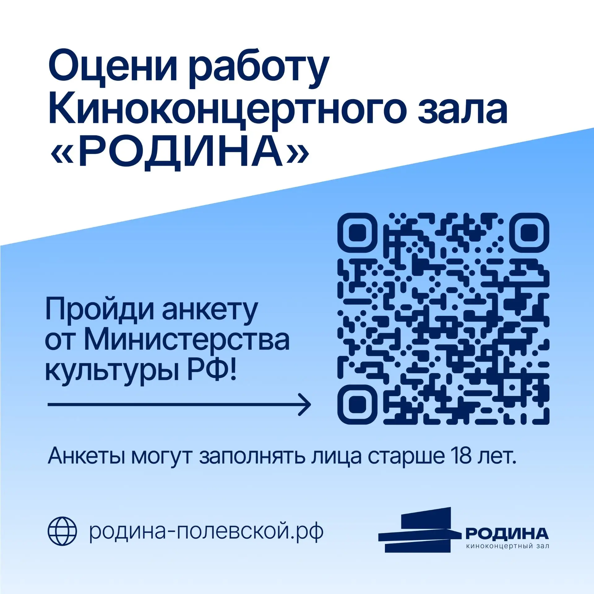 🟢✔Оцените нашу работу – пройдите анкету от Министерства культуры РФ!