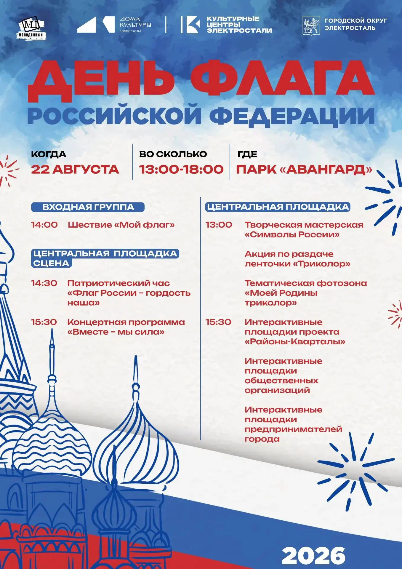 Единство, связь поколений и любовь к Родине