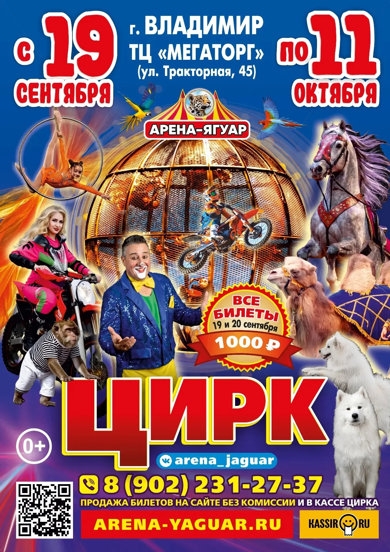 ВЛАДИМИР! ВСТРЕЧАЙТЕ!