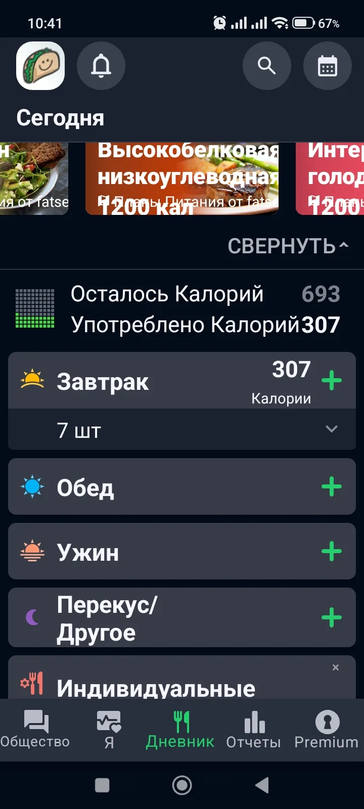 Завтрак.