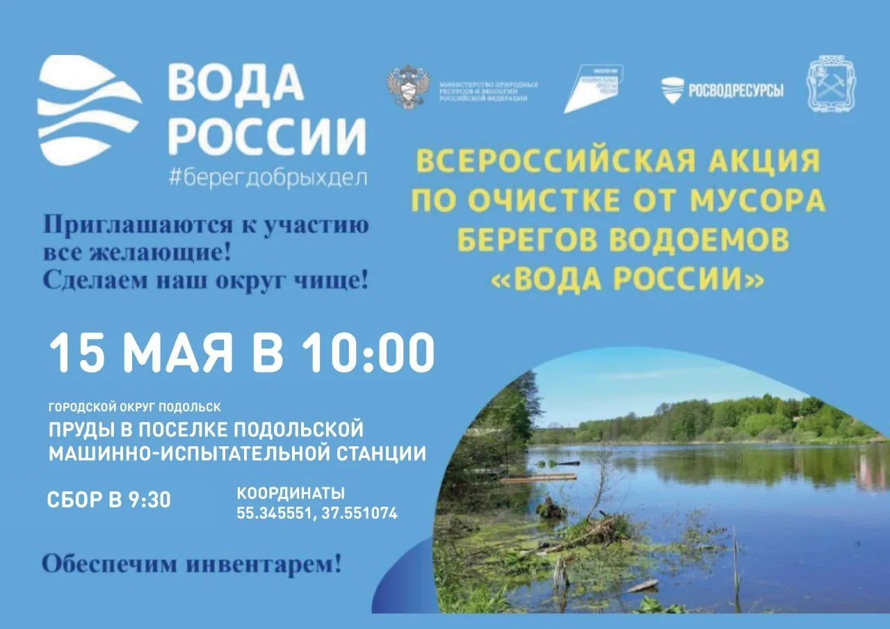 👍   Подольск вновь присоединится к всероссийской экологической акции   В округе ежегодно проводятся 