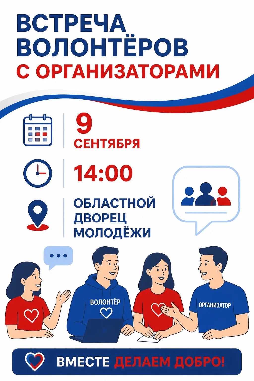 🗳️ Организационное собрание волонтёров на выборах-2026