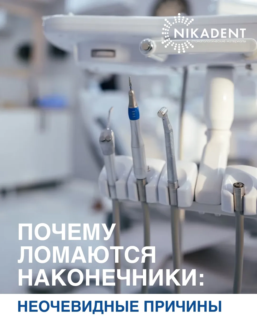 Даже качественный наконечник может выйти из строя раньше времени, если не учитывать нес...
