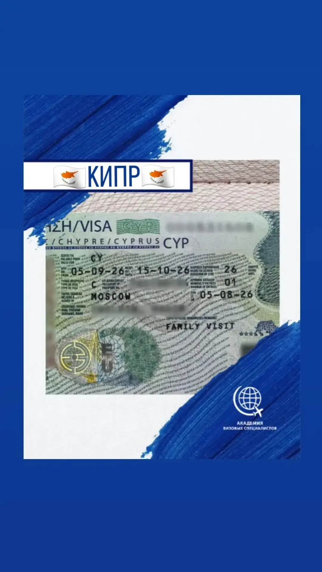 🇨🇾 Виза Кипра: самое сложное — это не документы