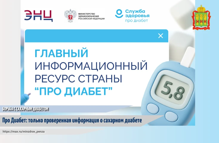 🙌С момента запуска главного информационного ресурса страны «Про Диабет» с полезной информацией на с