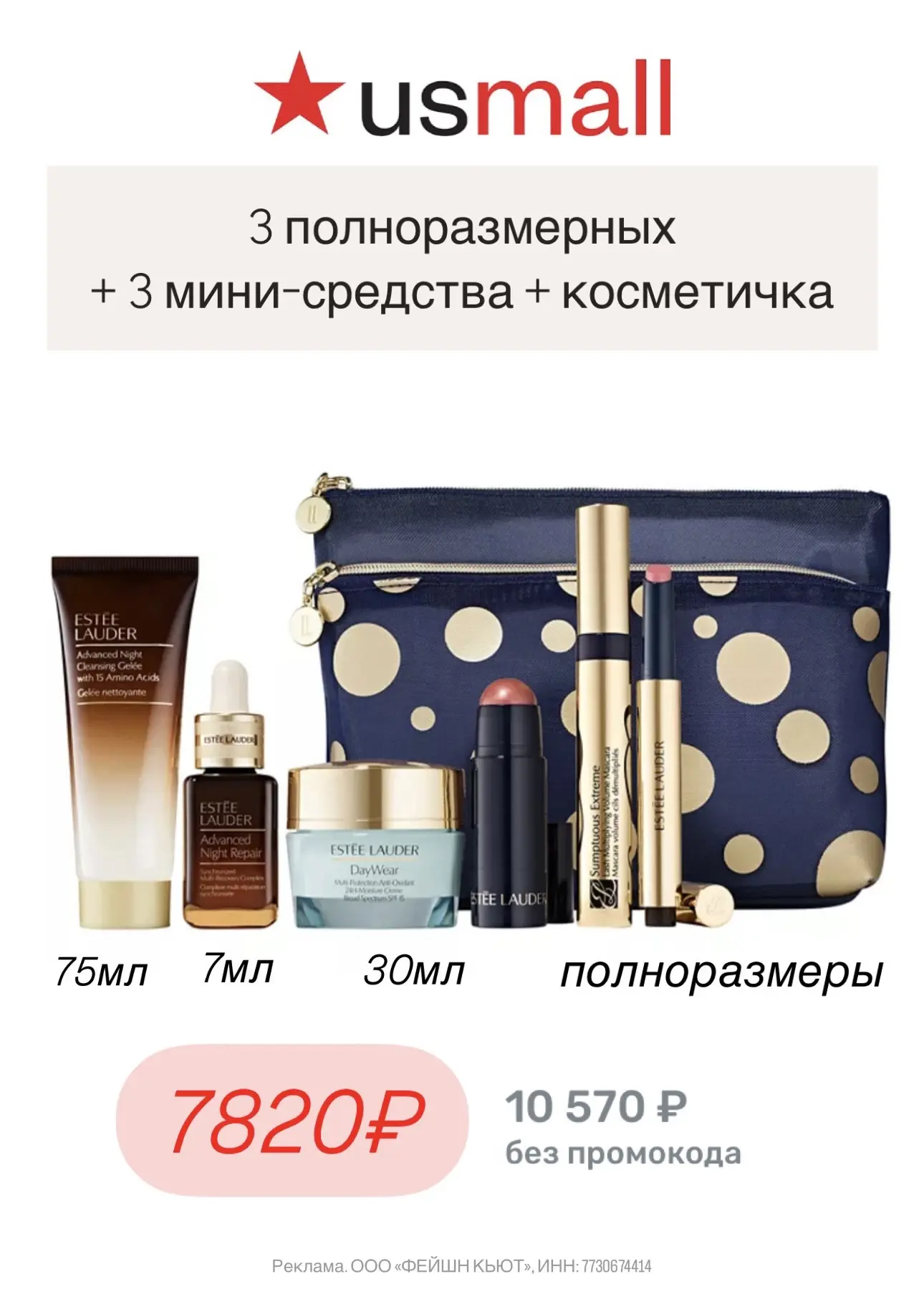 Наборы Estée Lauder с интересным наполнением на USmall 🤩  В наборе №1 одни только уходовые средства 