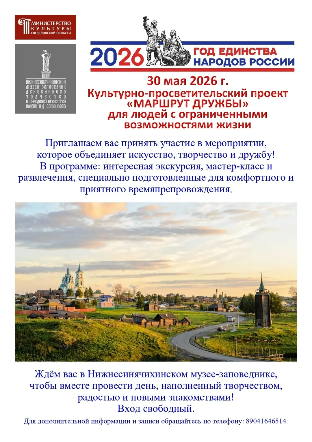 30 мая 2026 года на территории музея-заповедника пройдет фестиваль "Искусство дарует ра...